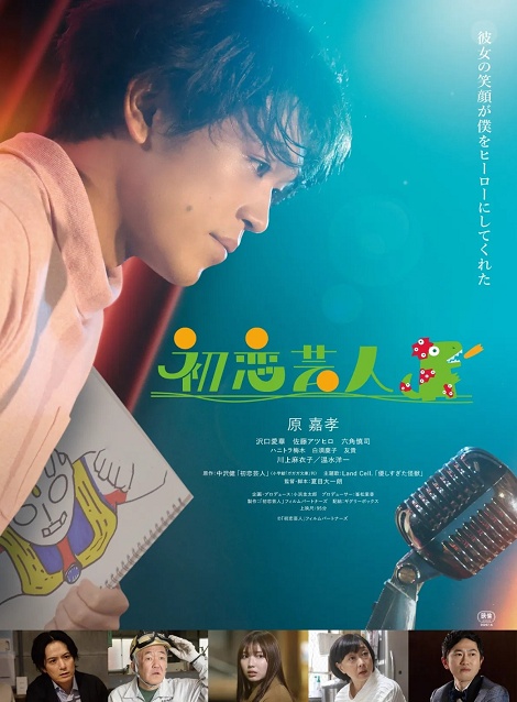[DVD]  初恋芸人