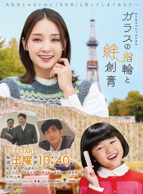 [DVD]  ガラスの指輪と絆創膏