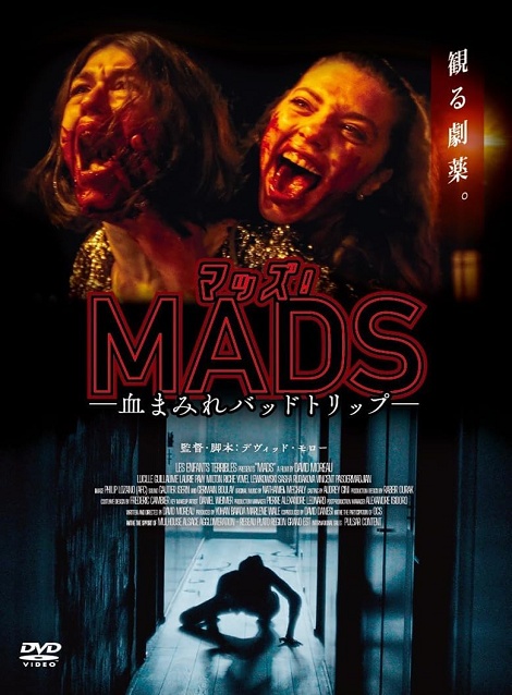 [DVD]  マッズ！　血まみれバッドトリップ