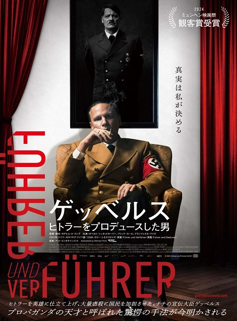 [DVD]  ゲッベルス ヒトラーをプロデュースした男