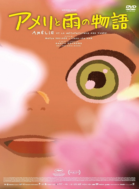 [DVD]  （吹替版）アメリと雨の物語
