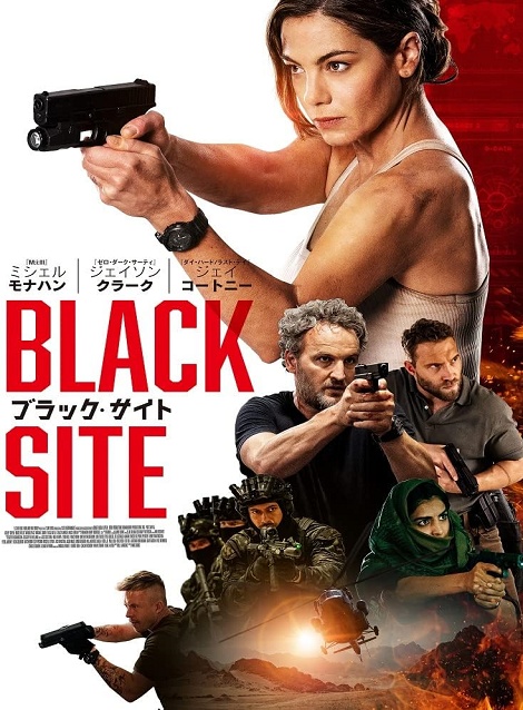 [DVD]  ブラック・サイト 危険区域