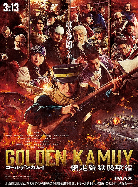 [DVD]  ゴールデンカムイ 網走監獄襲撃編