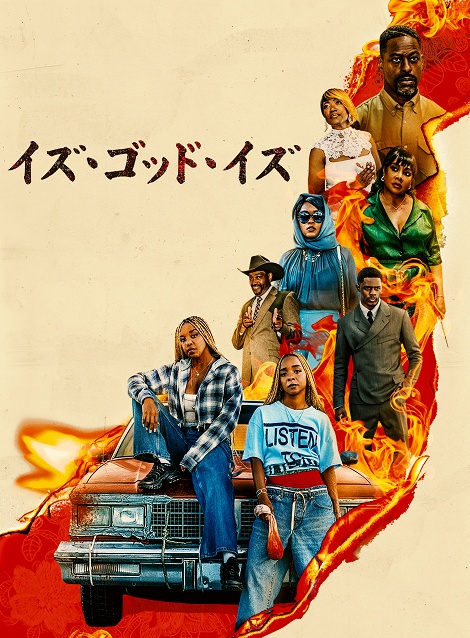 [DVD]  イズ・ゴッド・イズ