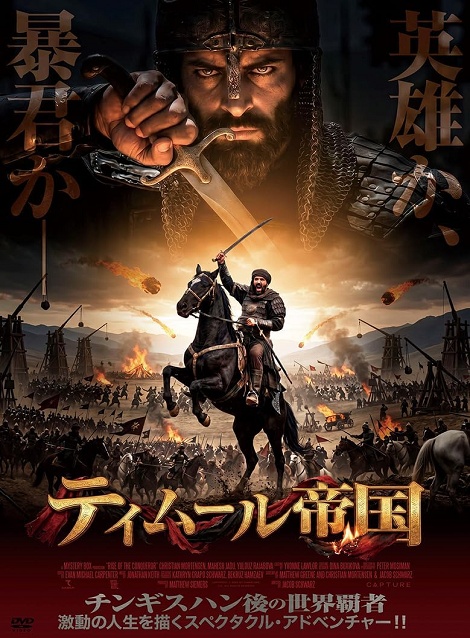 [DVD]  （字幕版）ティムール帝国