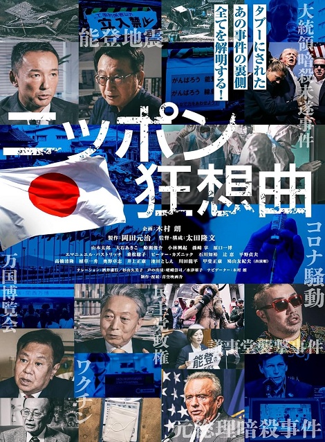 [DVD]  ニッポン狂想曲