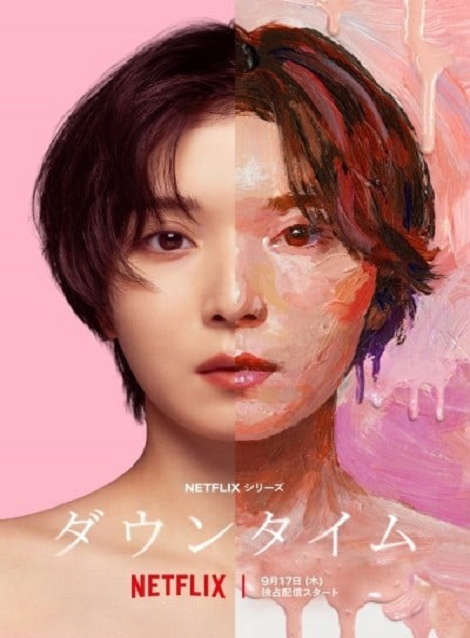 [DVD]  ダウンタイム