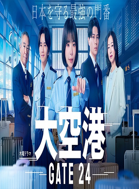 [DVD]  大空港～GATE24～