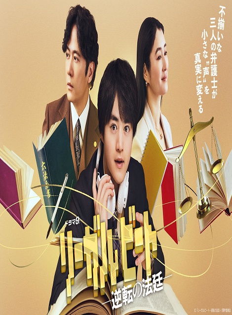 [DVD]  リーガルビート -逆転の法廷-