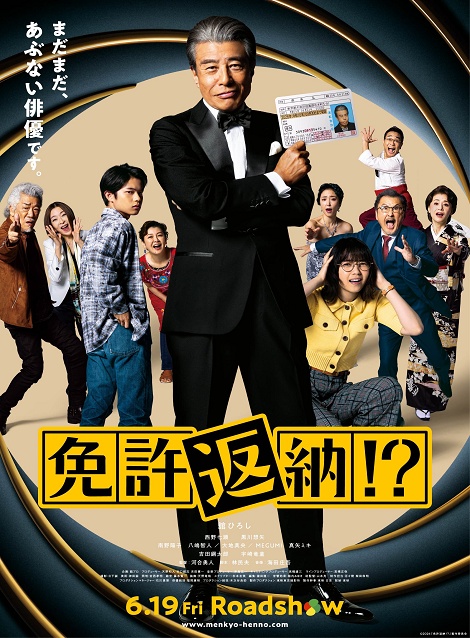 [DVD]  免許返納!?