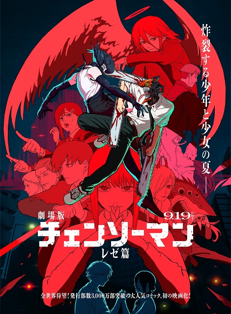 [DVD]  劇場版 チェンソーマン レゼ篇
