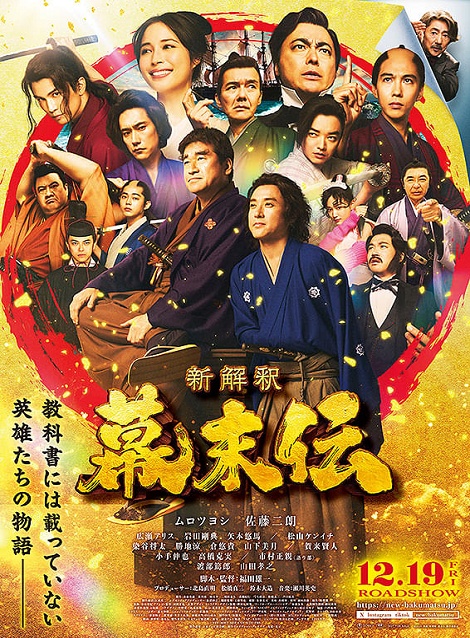 [DVD]  新解釈・幕末伝