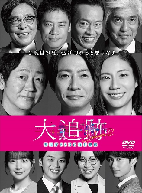 [DVD]  大追跡～警視庁ＳＳＢＣ強行犯係～ Season2