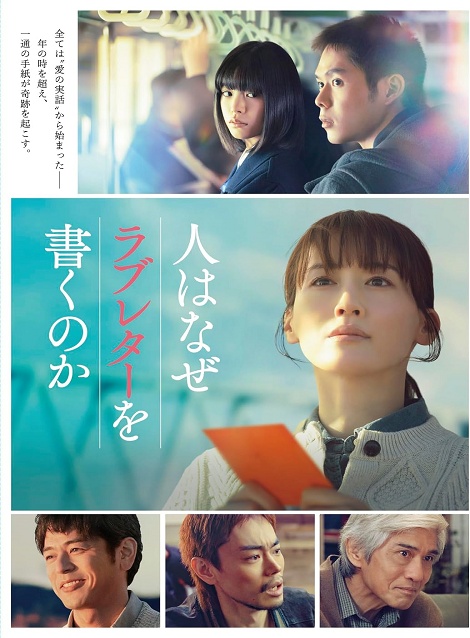 [DVD]  人はなぜラブレターを書くのか