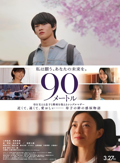 [DVD]  90メートル