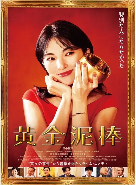 [DVD]  黄金泥棒