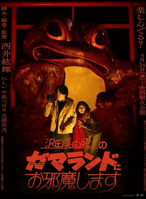 [DVD]  沢田美由紀のガマランドにお邪魔します