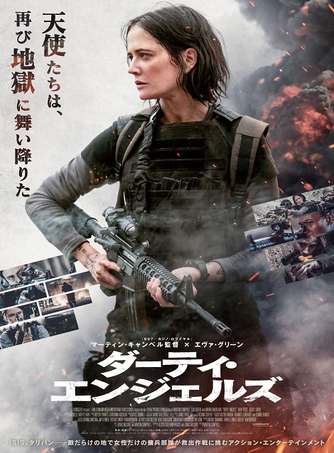 [DVD]  （字幕版）ダーティ・エンジェルズ