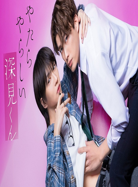 [DVD]  やたらやらしい深見くん