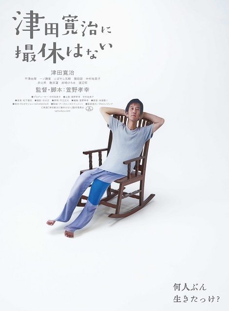 [DVD]  津田寛治に撮休はない