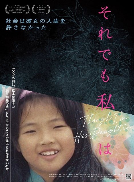 [DVD]  それでも私は Though I'm His Daughter