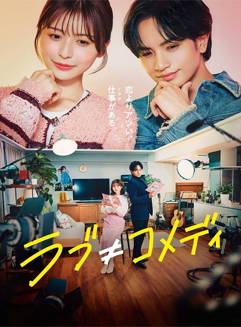 [DVD]  ラブ≠コメディ
