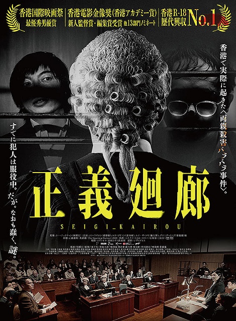 [DVD]  正義廻廊