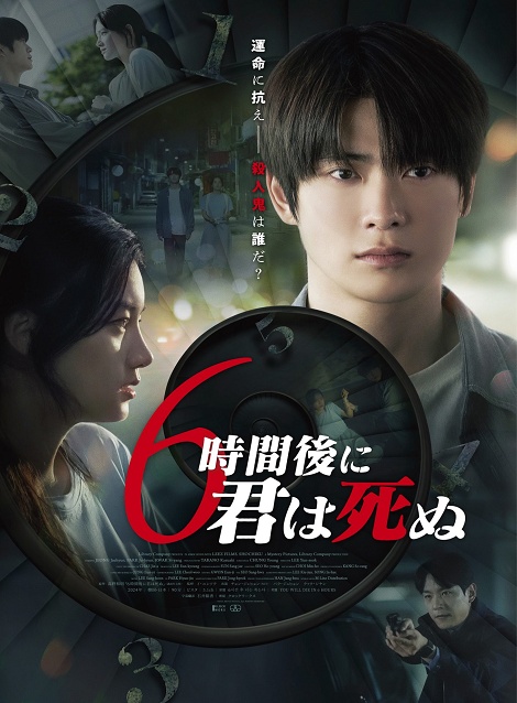 [DVD] ６時間後に君は死ぬ