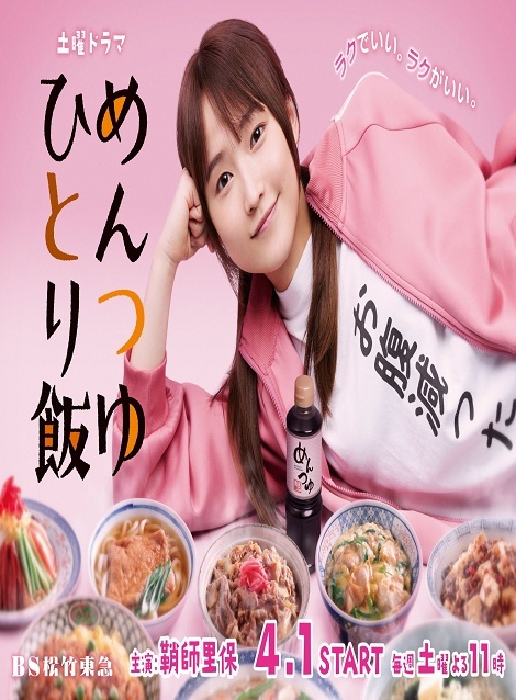 [DVD] めんつゆひとり飯