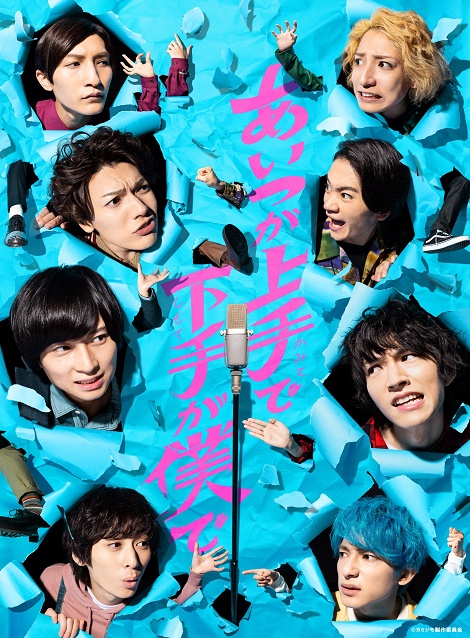 [DVD] あいつが上手で下手が僕で