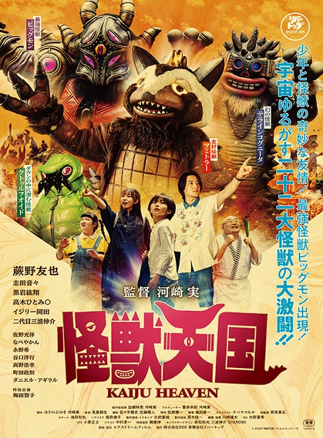 [DVD] 怪獣天国