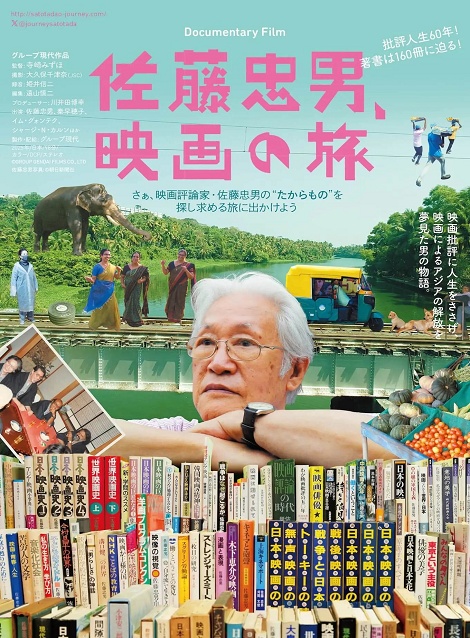[DVD] 佐藤忠男、映画の旅