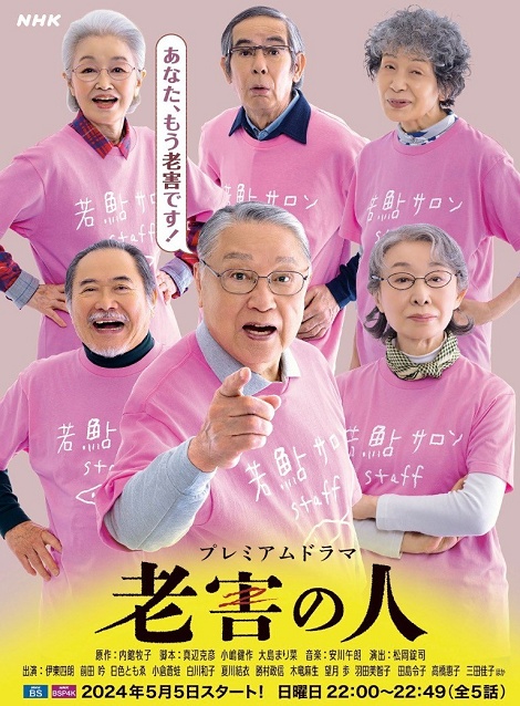 [DVD] 老害の人