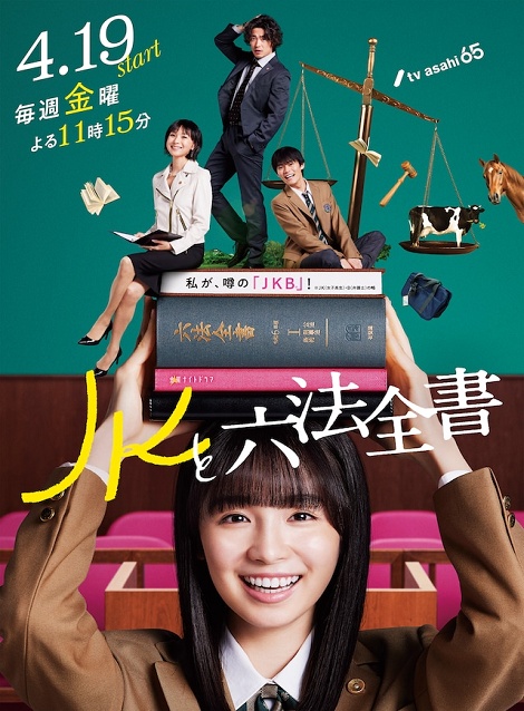 [DVD] JKと六法全書