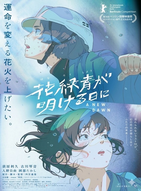 [DVD] 花緑青が明ける日に