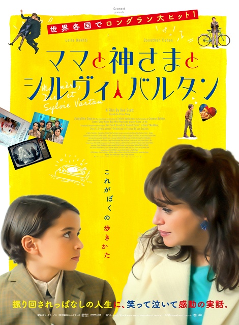 [DVD] ママと神さまとシルヴィ・バルタン