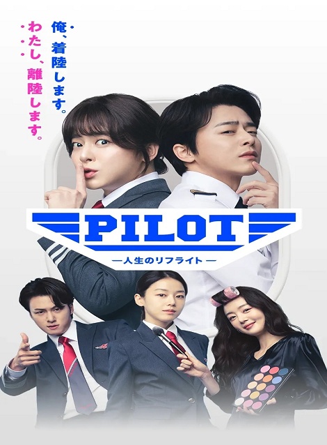 [DVD]  PILOT-人生のリフライト-