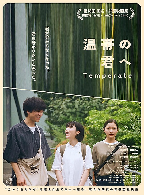 [DVD]  温帯の君へ