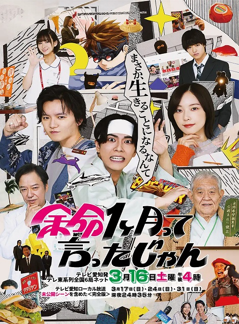 [DVD]  余命1ヶ月って言ったじゃん