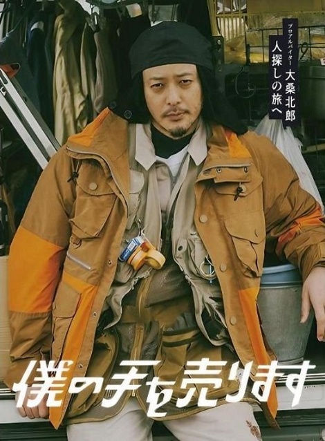 [DVD]  僕の手を売ります