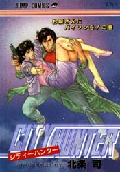 CITY HUNTER シティーハンター