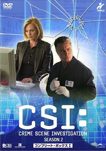 CSI:2 科学捜査班
