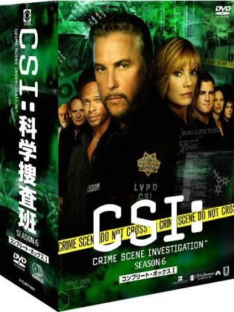 CSI:6 科学捜査班