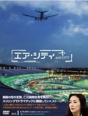 エア・シティDVD-BOX 1 2