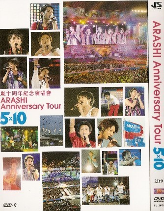 ARASHI Anniversary Tour 5×10