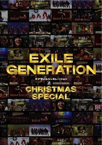 EXILE GENERATION クリスマス SP