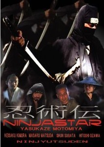 忍術伝 NINJA STAR