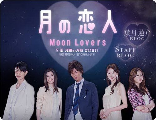 月の恋人〜Moon Lovers〜