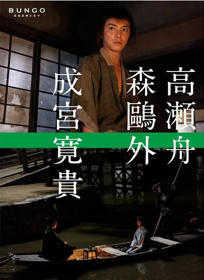  [DVD]BUNGO-日本文学シネマ- 高瀬舟「邦画 DVD アクション」