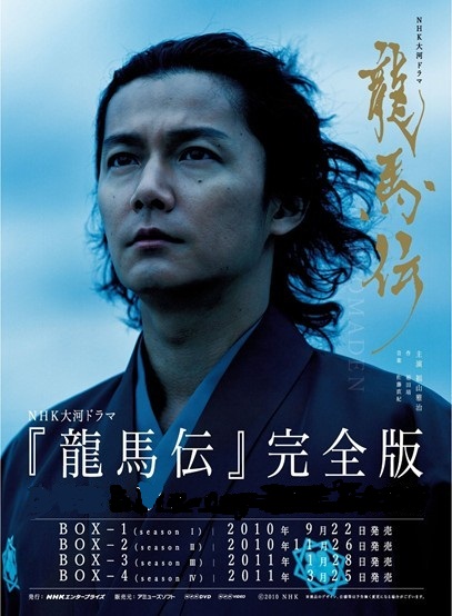 [DVD] 龍馬伝 完全版 DVD-BOX